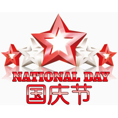 国庆节