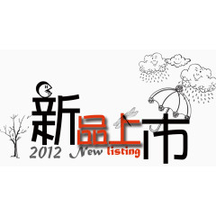 新品上市促销装饰