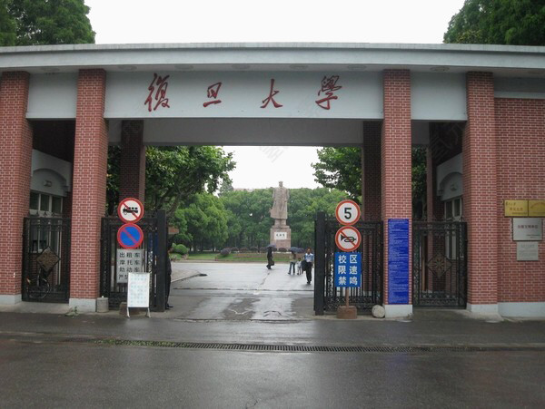 上海复旦大学