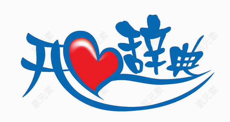 汉字的艺术