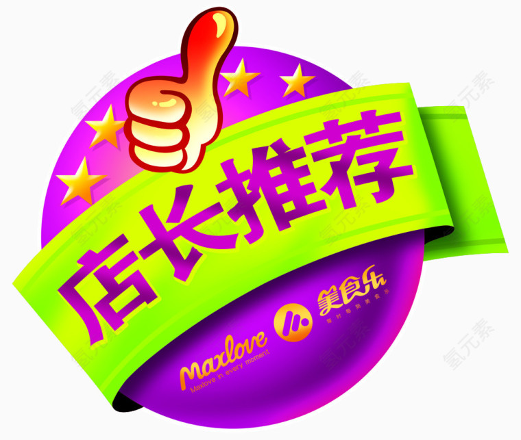 美食乐店长推荐标签