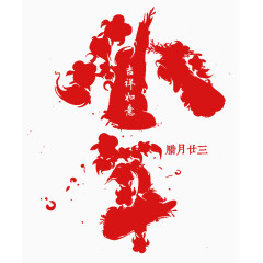 小年泼墨毛笔字