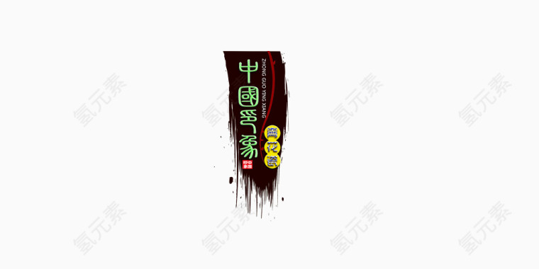 中国印象