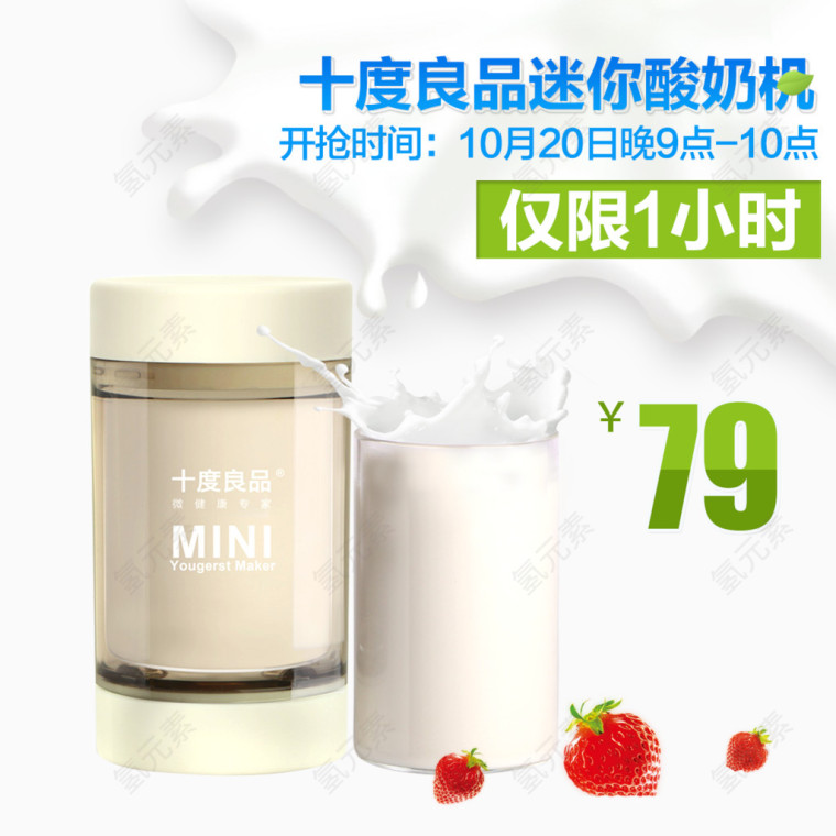迷你酸奶机
