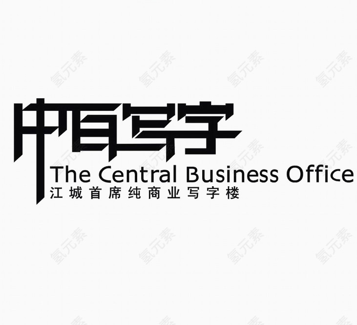 中百写字地产标识