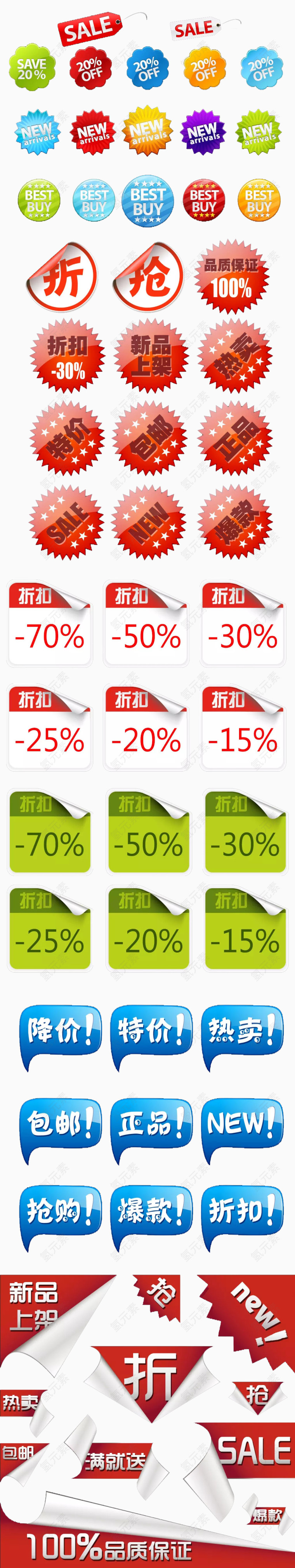 折扣商品促销标签合集