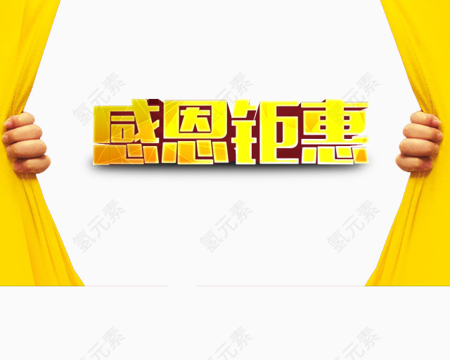 感恩回馈