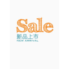 sale新品上市