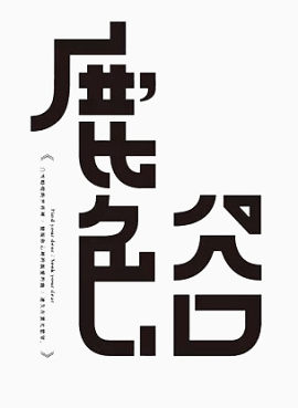 文字排版和设计