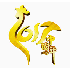 2017艺术字