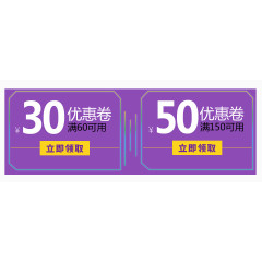 紫色优惠劵免扣素材