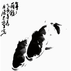 水墨画年年有鱼