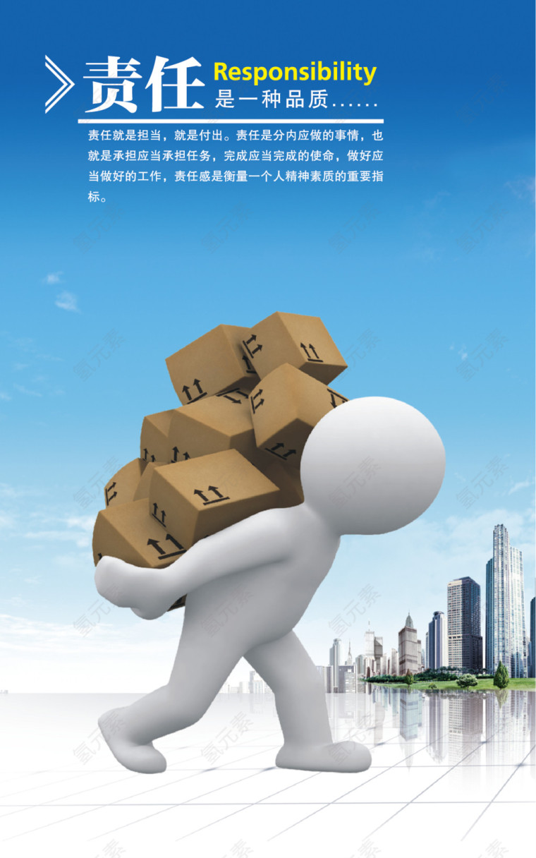 责任