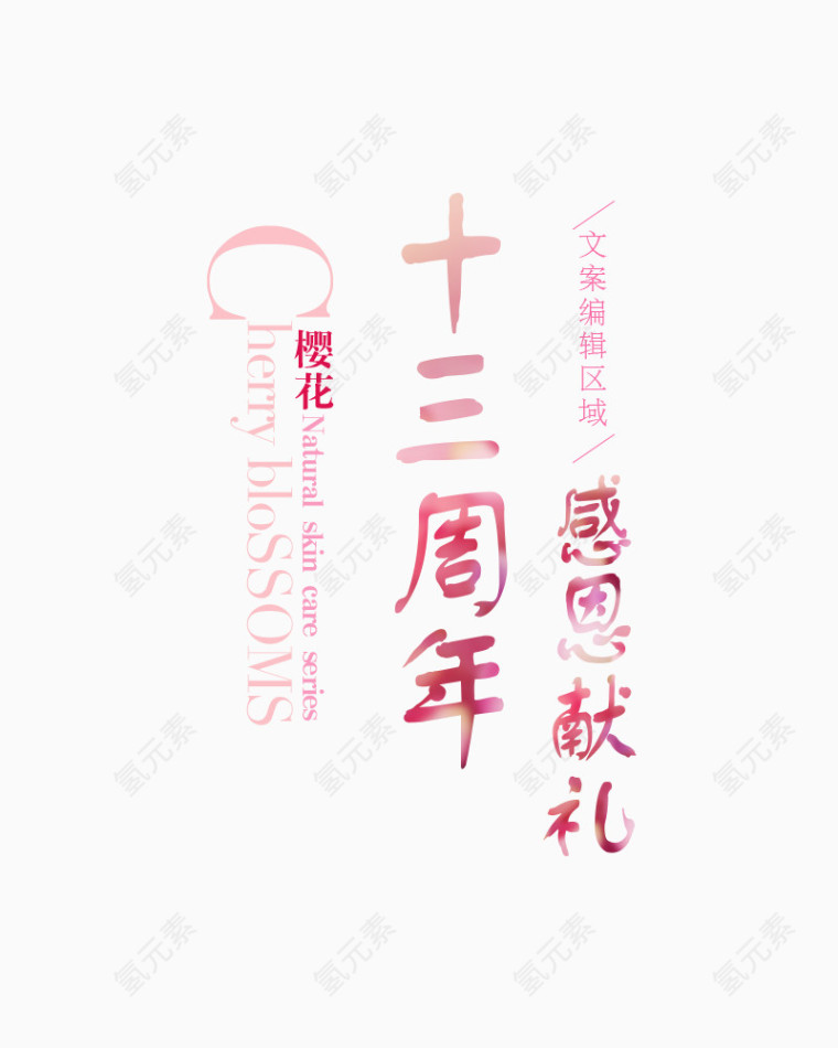 樱花节标题文案设计