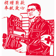 捐赠巨款奉献爱心