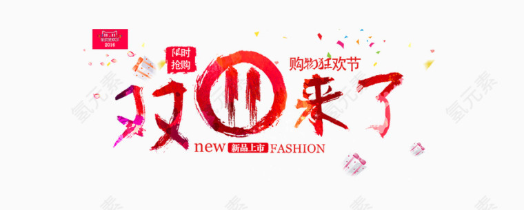 双十一促销海报