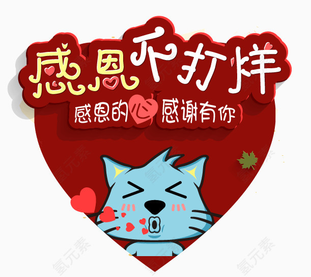 感恩回馈促销