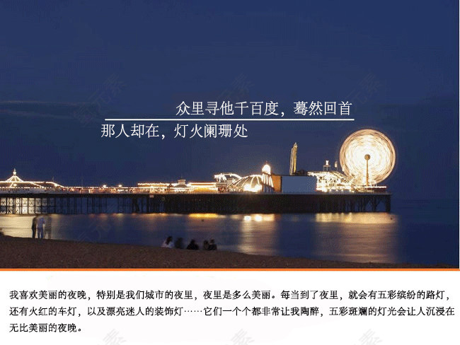 璀璨海边夜景ppt
