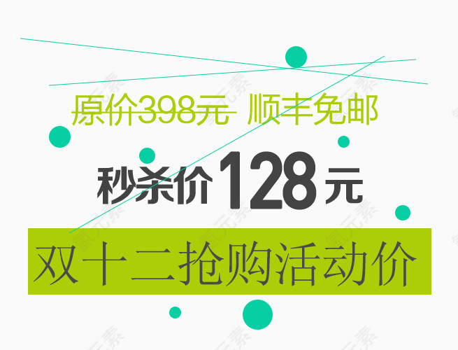 双十二活动元素