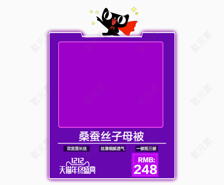 桑蚕被子促销模板