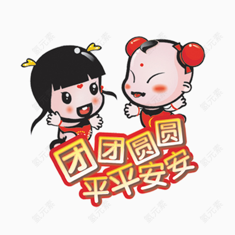 福娃png素材