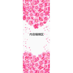 粉色小花花瓣展架模板