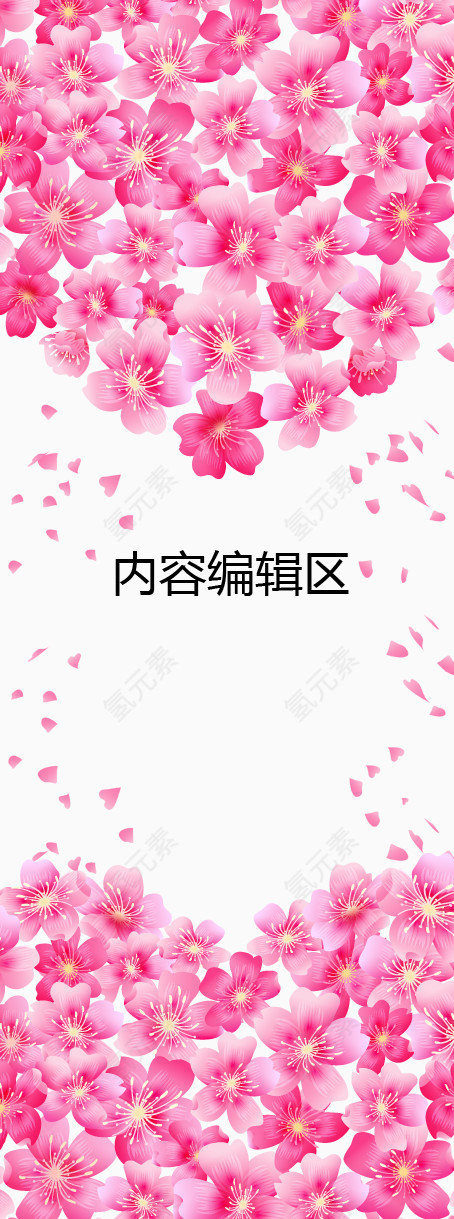 粉色小花花瓣展架模板
