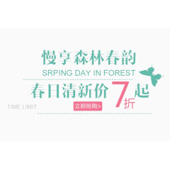 春季七折起促销标签