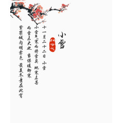 二十四节气小雪文案排版