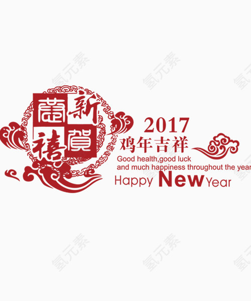 2017鸡年吉祥