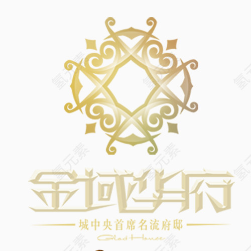 金域华府字