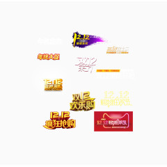 双12年终大促