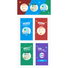 手机闪屏免扣分层素材