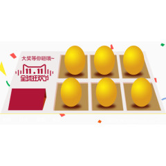 双11砸金蛋