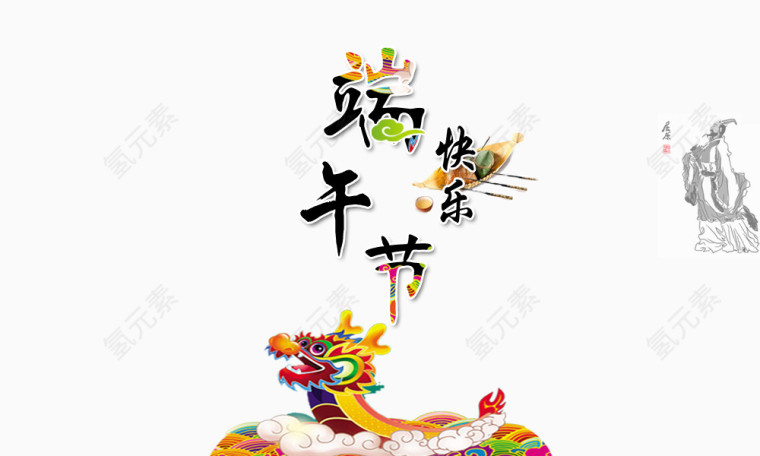 端午节素材