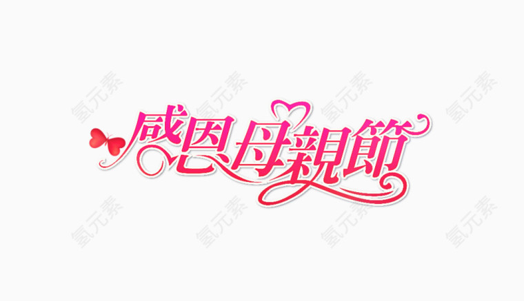 矢量感恩母亲节