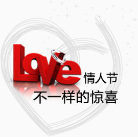 情人节海报素材psd源文件免费下载