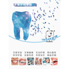 关爱牙齿海报