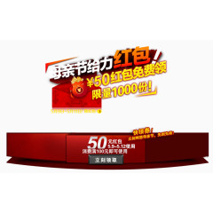 母亲节给力红包