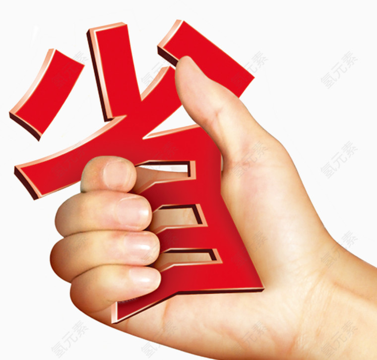 购物握着省的手