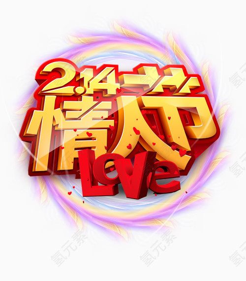 节日素材情人节免费下载