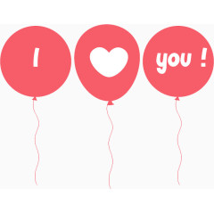 我爱你气球