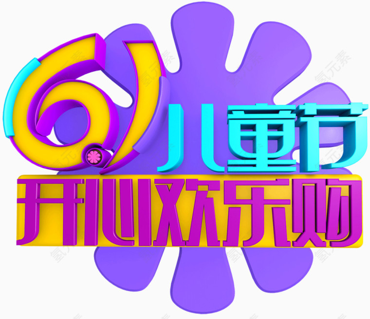 61儿童节文字素材