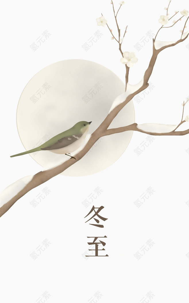 冬至