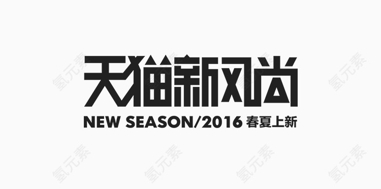 字体设计