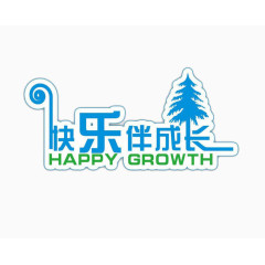 快乐伴成长