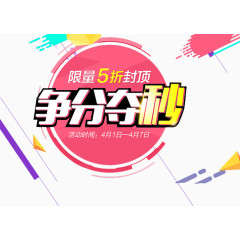 争分夺秒抢购元素