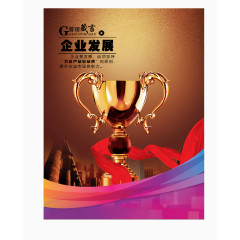 企业文化展板背景