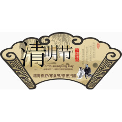清明节折扇中国风创意图