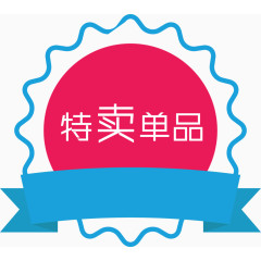 热卖上品牌标签